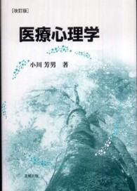 医療心理学