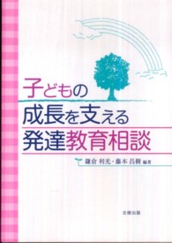子どもの成長を支える発達教育相談