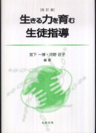 生きる力を育む生徒指導