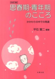 思春期・青年期のこころ かかわりの中での発達