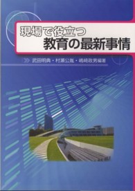 現場で役立つ教育の最新事情