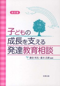 子どもの成長を支える発達教育相談