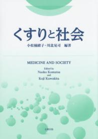 くすりと社会