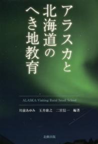 アラスカと北海道のへき地教育 Alaska  visiting rural small school