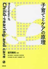 子育てとケアの原理 Principles of Child-rearing and care