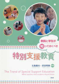 教師と学生が知っておくべき特別支援教育