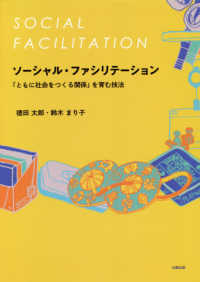 ソーシャル・ファシリテーション