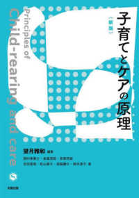 子育てとケアの原理 Principles of child‐rearing and care