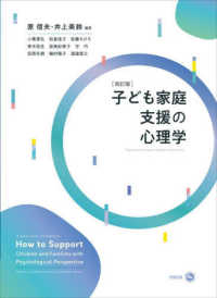 子ども家庭支援の心理学