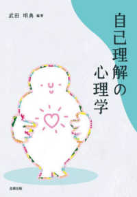 自己理解の心理学