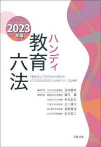 ハンディ教育六法 2023年版
