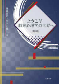 ようこそ教育心理学の世界へ