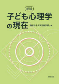 子ども心理学の現在