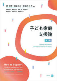 子ども家庭支援論 How to support children and families with professional perspective / edited by Hara Shinobu, Matsukura Yoshiko, and Sato Chihiro