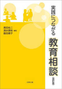 実践につながる教育相談