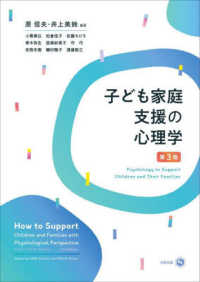 子ども家庭支援の心理学