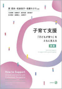 子育て支援 「子どもが育つ」をともに支える