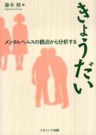 きょうだい メンタルヘルスの観点から分析する