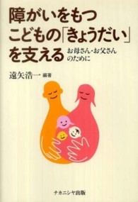 障がいをもつこどもの「きょうだい」を支える お母さん・お父さんのために