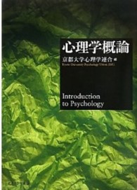 心理学概論
