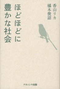 ほどほどに豊かな社会