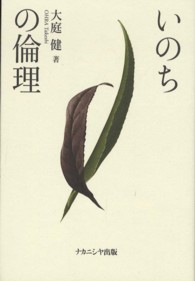 いのちの倫理