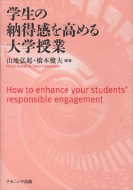 学生の納得感を高める大学授業