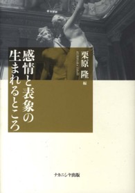 感情と表象の生まれるところ