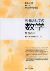 教養としての数学 Liberal arts mathmatics
