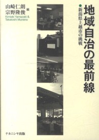 地域自治の最前線 新潟県上越市の挑戦