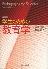 学生のための教育学
