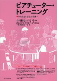 ピアチューター・トレーニング 学生による学生の支援へ