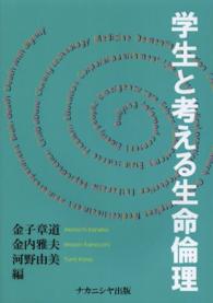 学生と考える生命倫理