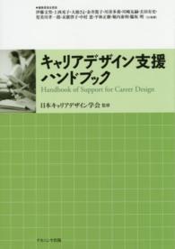 ｷｬﾘｱﾃﾞｻﾞｲﾝ支援ﾊﾝﾄﾞﾌﾞｯｸ