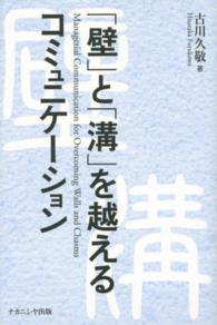 「壁」と「溝」を越えるコミュニケーション