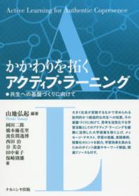 かかわりを拓くｱｸﾃｨﾌﾞ･ﾗｰﾆﾝｸﾞ 共生への基盤づくりに向けて