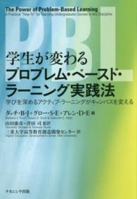 学生が変わるﾌﾟﾛﾌﾞﾚﾑ･ﾍﾞｰｽﾄﾞ･ﾗｰﾆﾝｸﾞ実践法 学びを深めるｱｸﾃｨﾌﾞ･ﾗｰﾆﾝｸﾞがｷｬﾝﾊﾟｽを変える