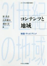 コンテンツと地域 映画・テレビ・アニメ シリーズ・21世紀の地域