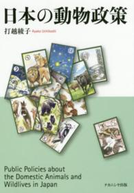日本の動物政策