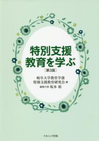 特別支援教育を学ぶ
