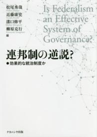 連邦制の逆説?