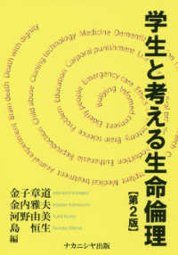 学生と考える生命倫理