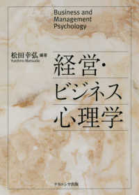 経営･ﾋﾞｼﾞﾈｽ心理学