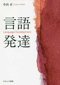 言語発達