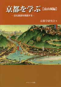 京都を学ぶ 南山城編 文化資源を発掘する