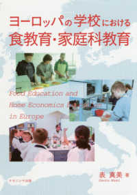 ヨーロッパの学校における食教育・家庭科教育