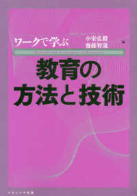 ﾜｰｸで学ぶ教育の方法と技術