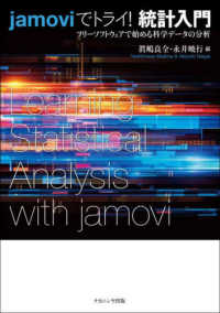 jamoviでﾄﾗｲ!統計入門 ﾌﾘｰｿﾌﾄｳｪｱで始める科学ﾃﾞｰﾀの分析