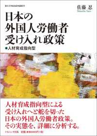 日本の外国人労働者受け入れ政策 人材育成指向型