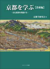 京都を学ぶ 洛東編 文化資源を発掘する
